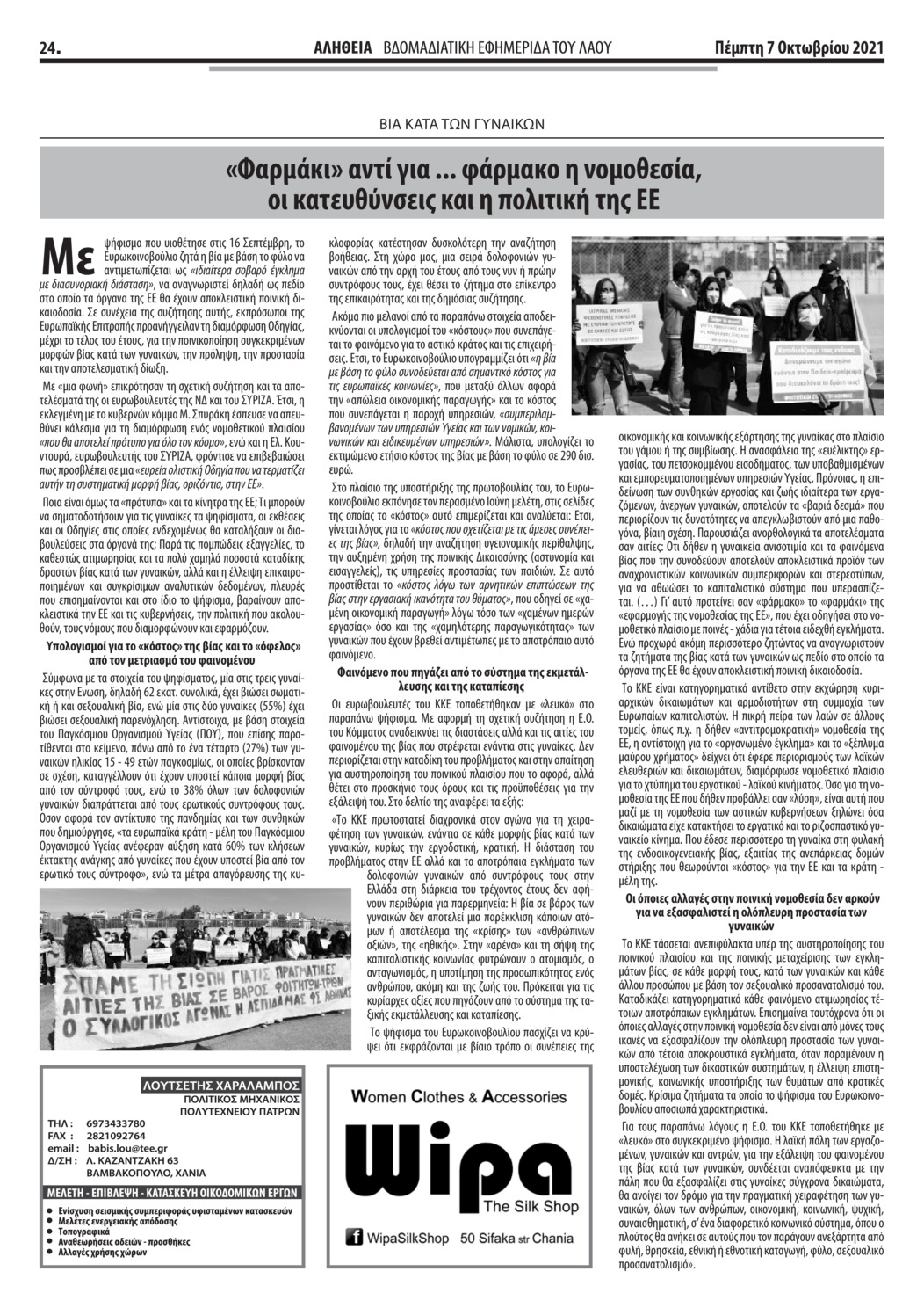 Οπισθόφυλλο εφημερίδας Αλήθεια