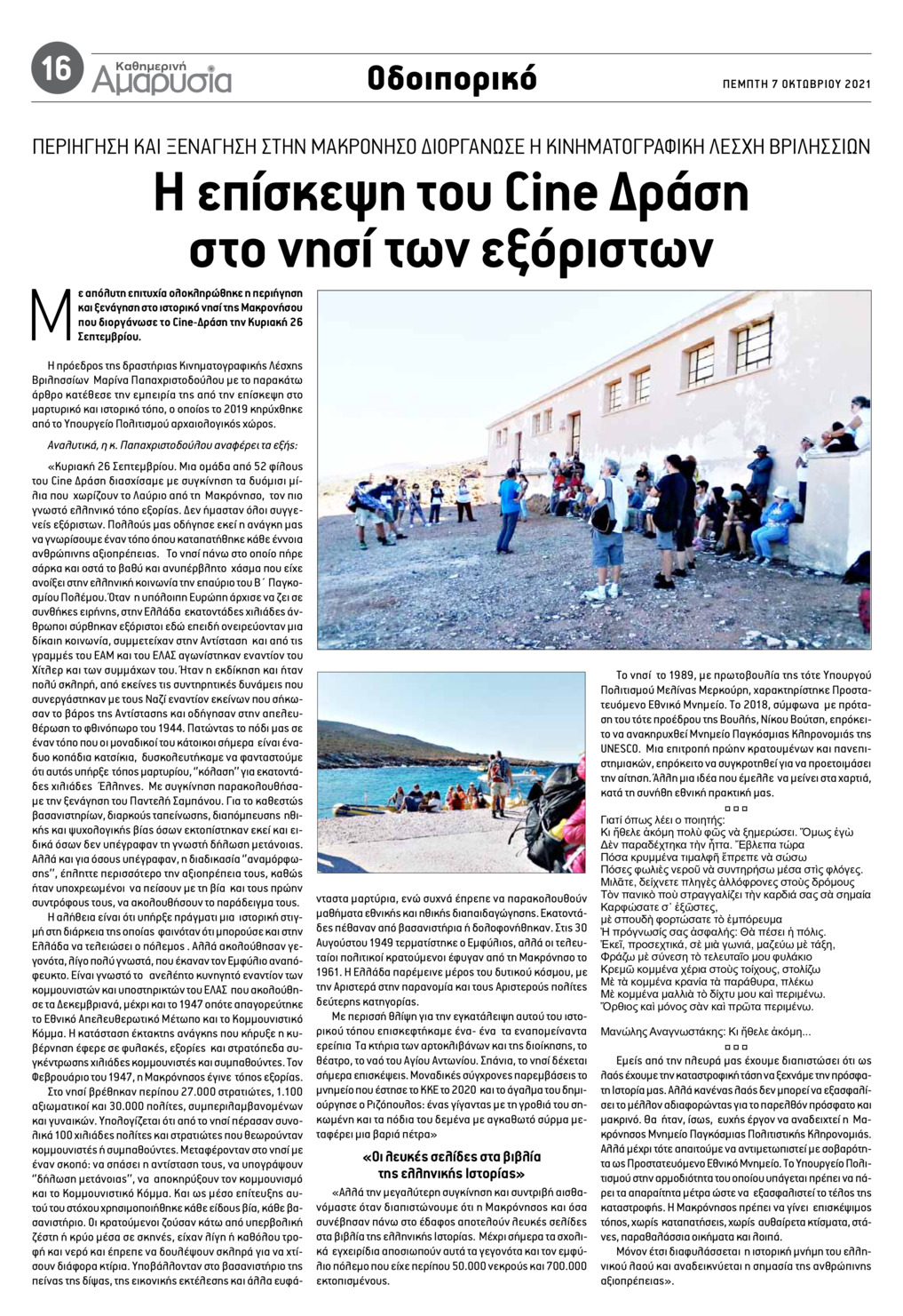 Οπισθόφυλλο εφημερίδας Αμαρυσία