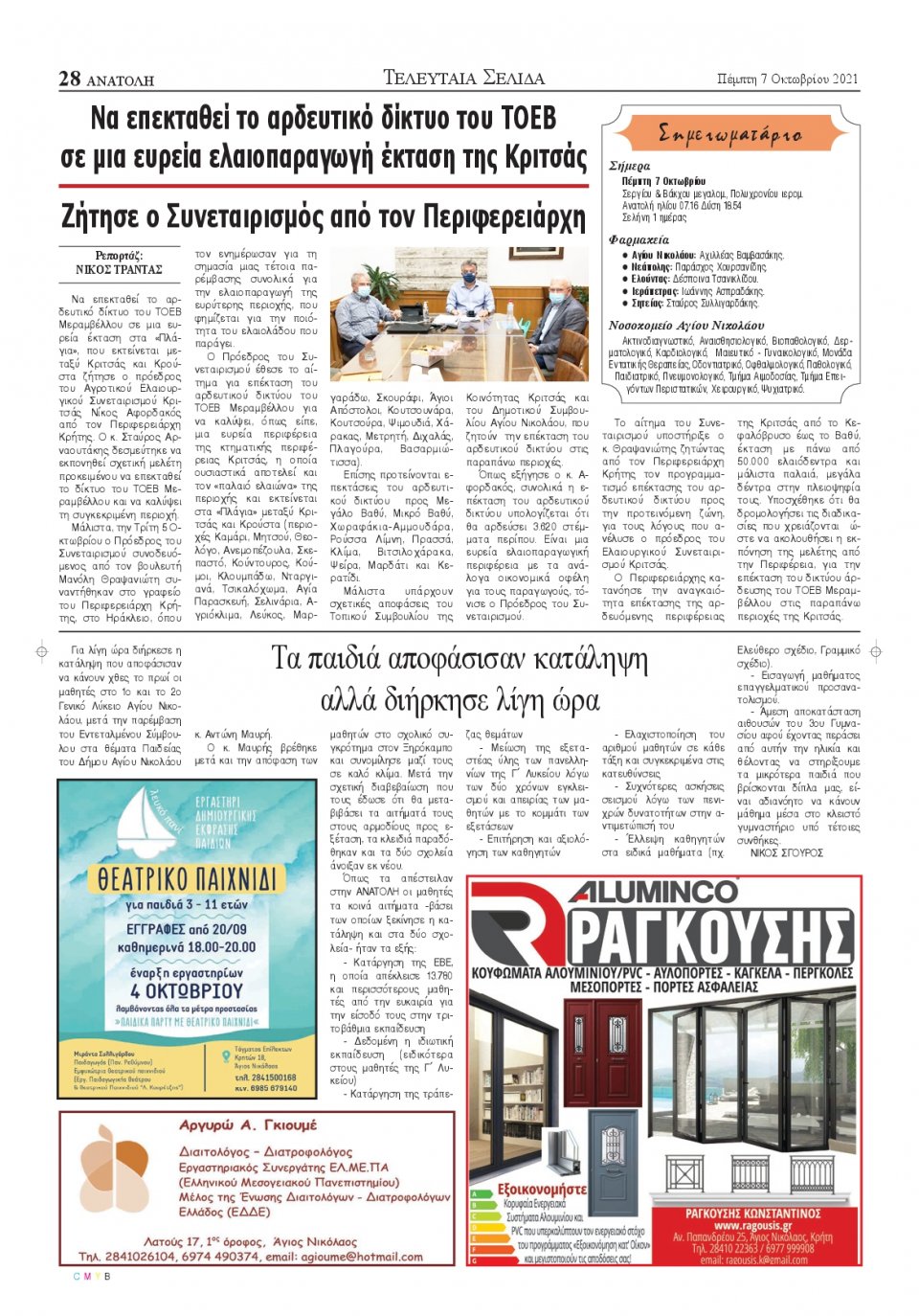 Οπισθόφυλλο εφημερίδας Ανατολή
