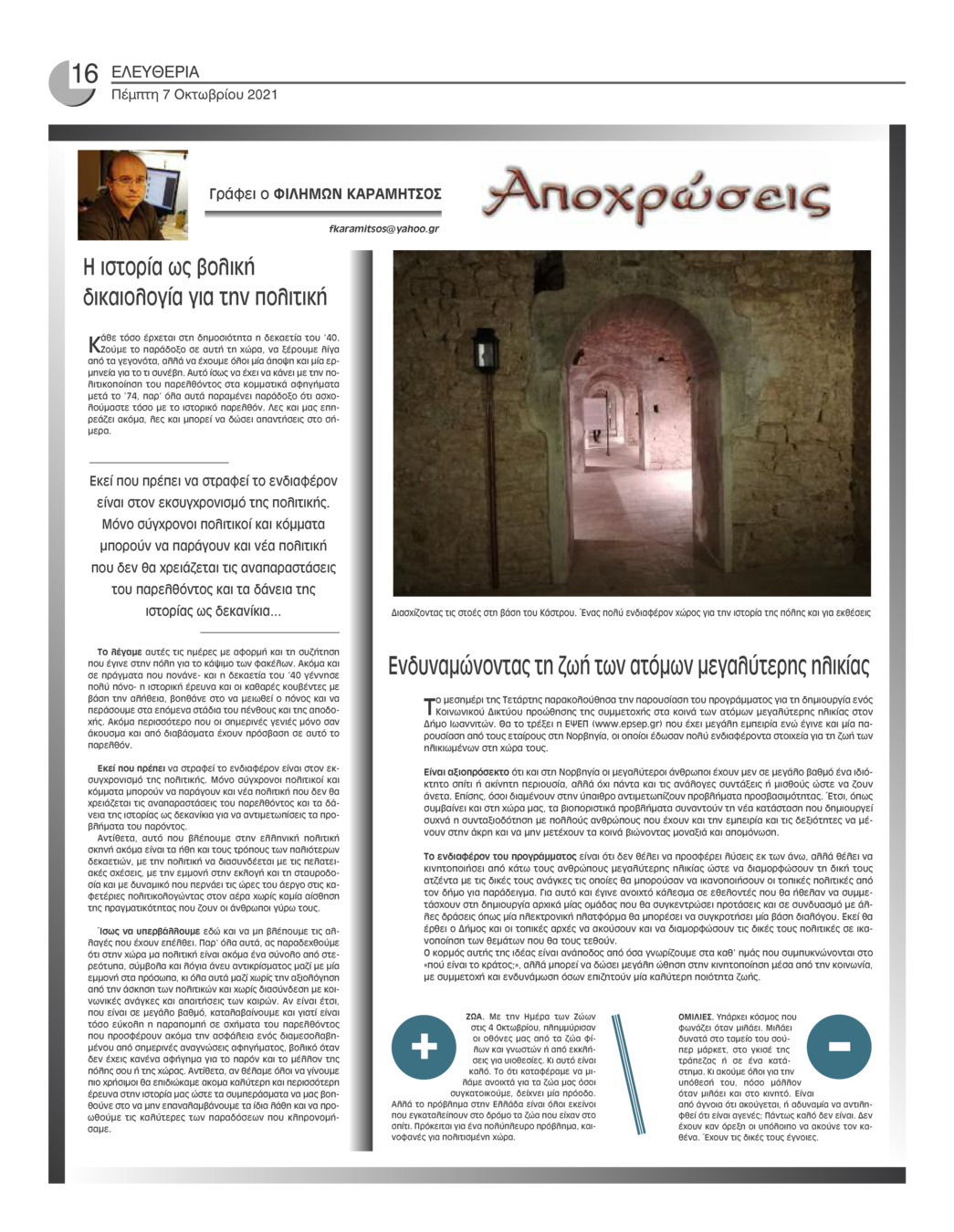 Οπισθόφυλλο εφημερίδας Ελευθερία Ηπείρου