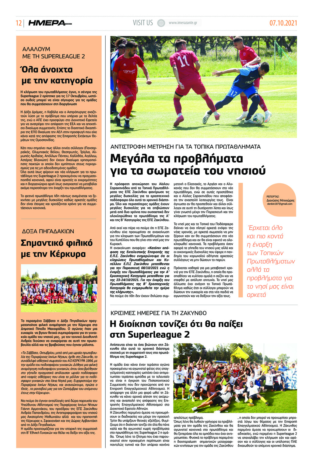 Οπισθόφυλλο εφημερίδας Ημέρα Ζακύνθου