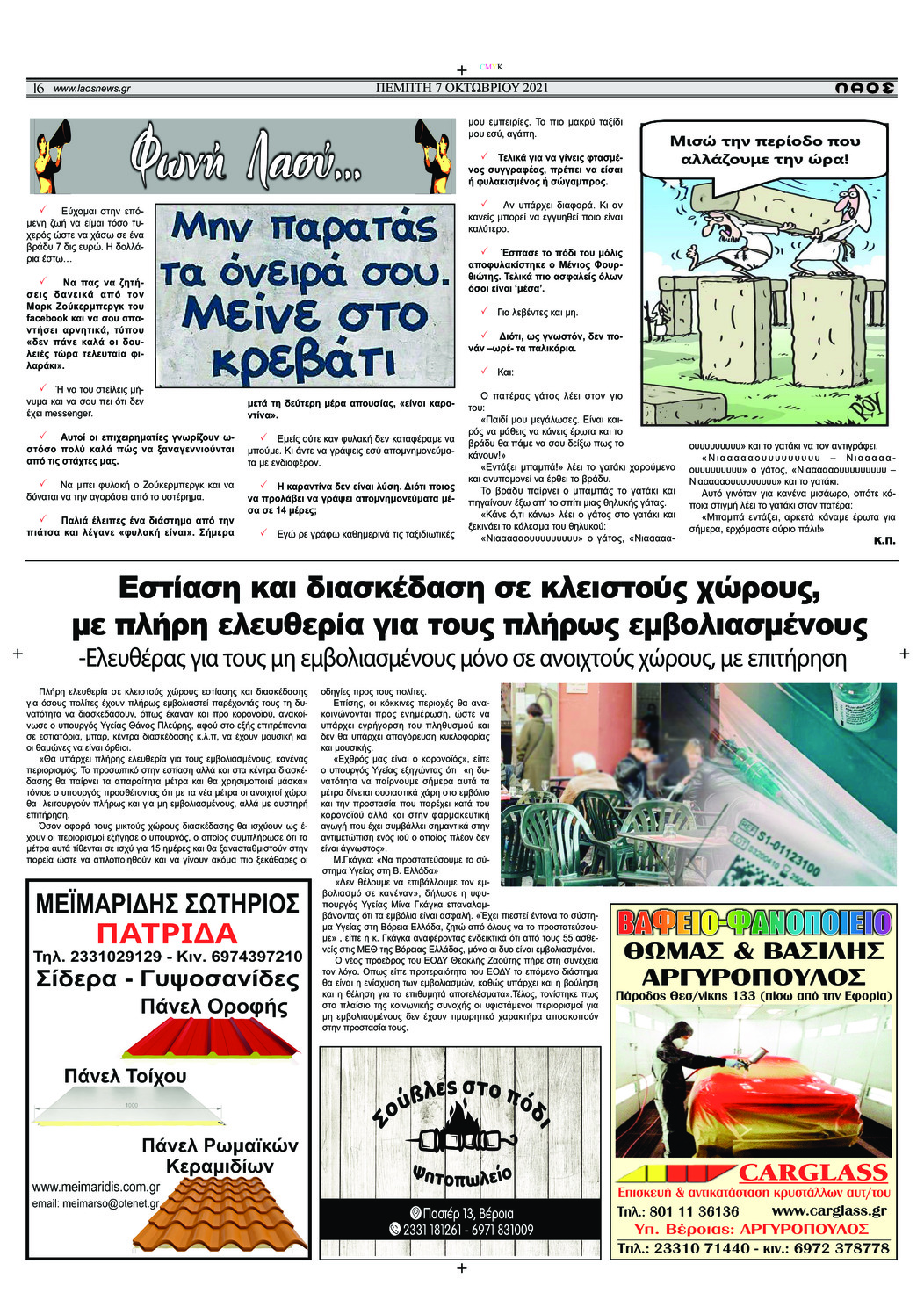 Οπισθόφυλλο εφημερίδας Λαός Βέροιας