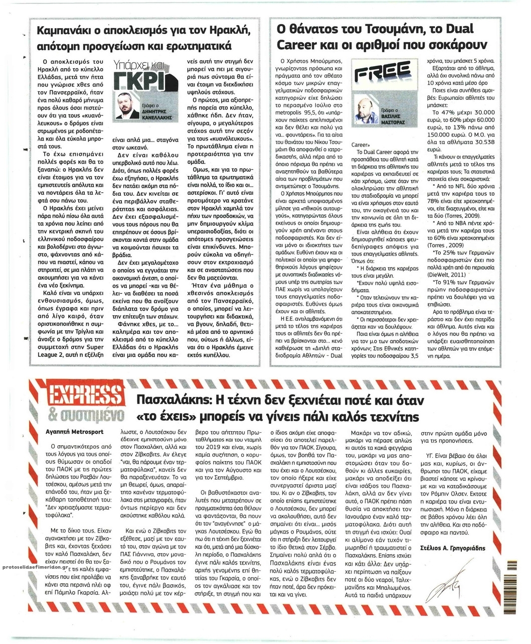 Οπισθόφυλλο εφημερίδας Metrosport