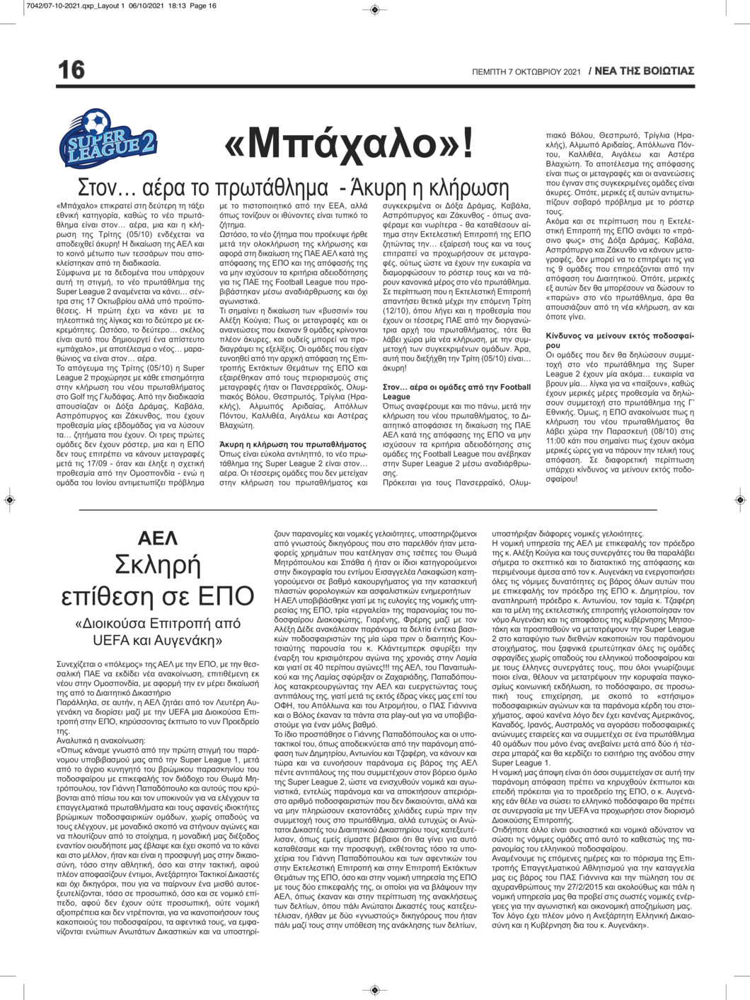 Οπισθόφυλλο εφημερίδας Νέα της Βοιωτίας