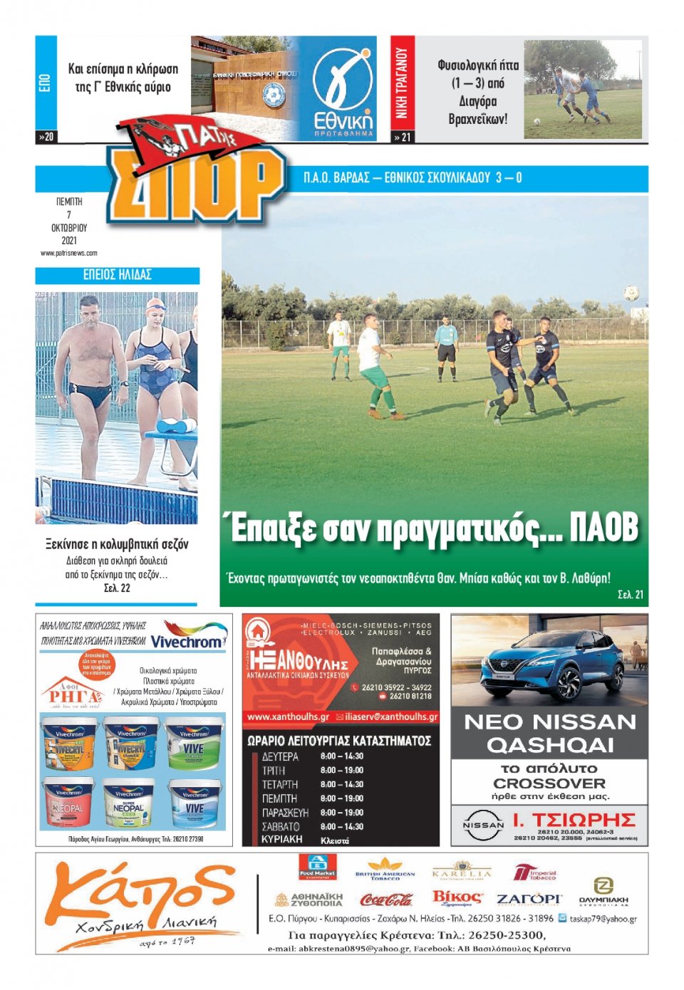Οπισθόφυλλο εφημερίδας Πατρις Ηλείας