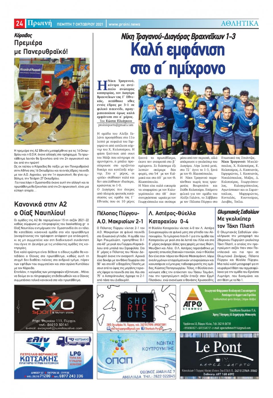 Οπισθόφυλλο εφημερίδας Πρωινή Ηλείας