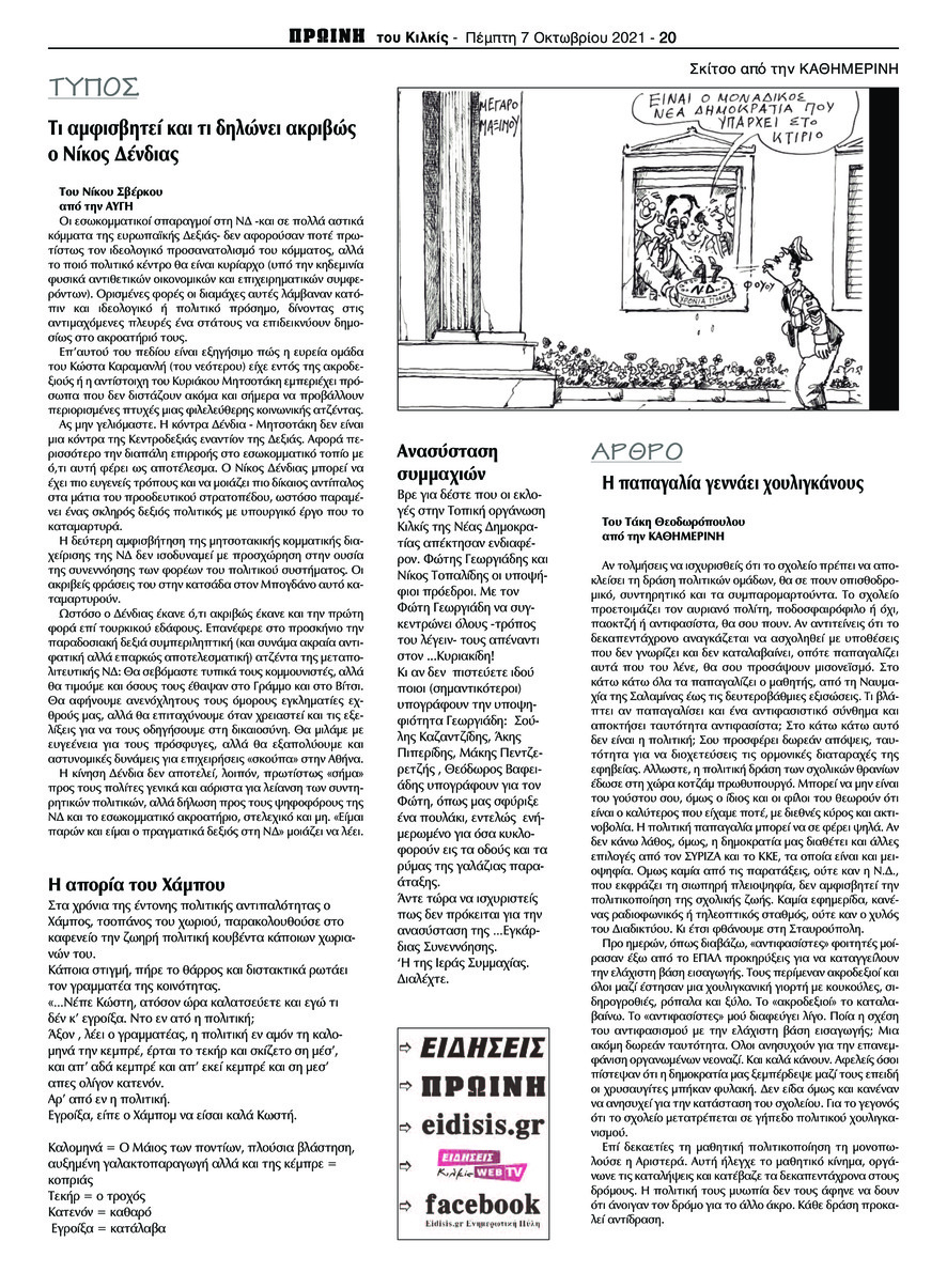Οπισθόφυλλο εφημερίδας Πρωινή Κιλκίς