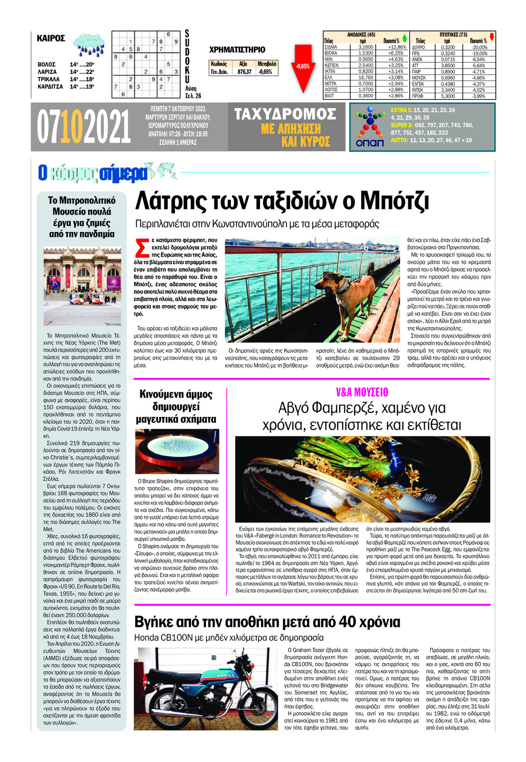 Οπισθόφυλλο εφημερίδας Ταχυδρόμος