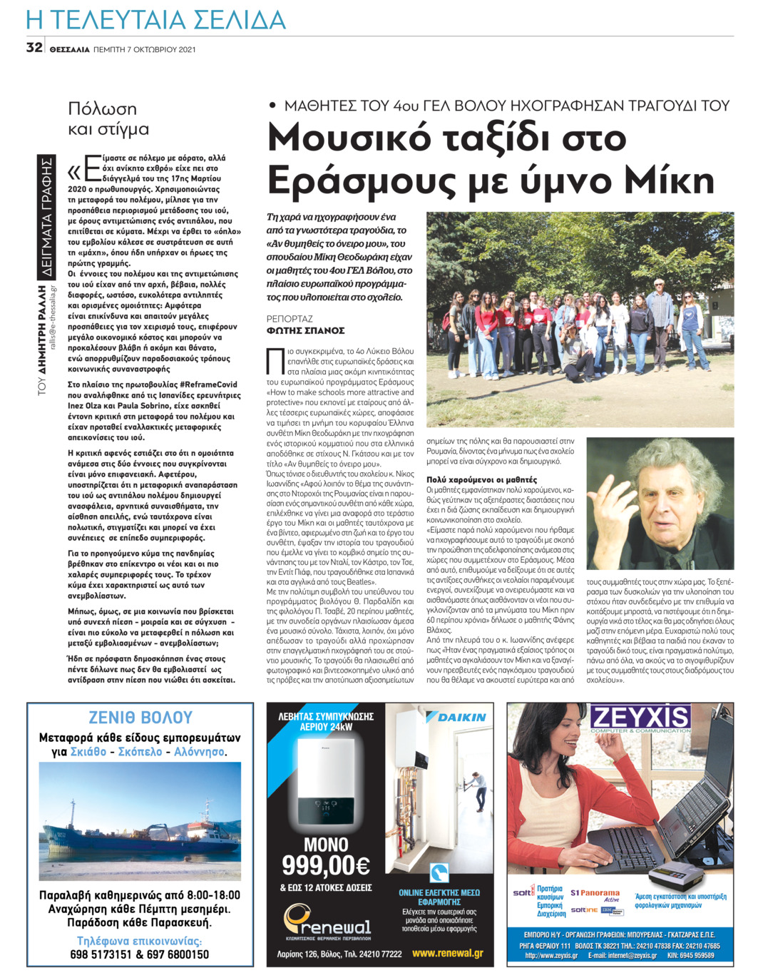 Οπισθόφυλλο εφημερίδας Θεσσαλία