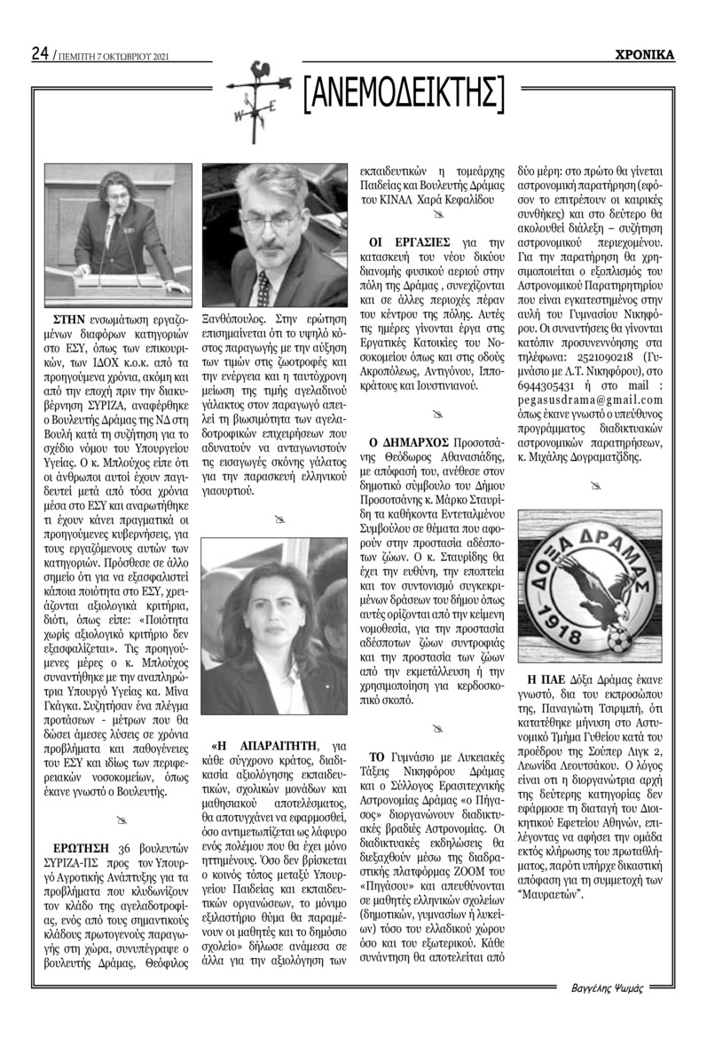 Οπισθόφυλλο εφημερίδας Χρονικά Δράμας