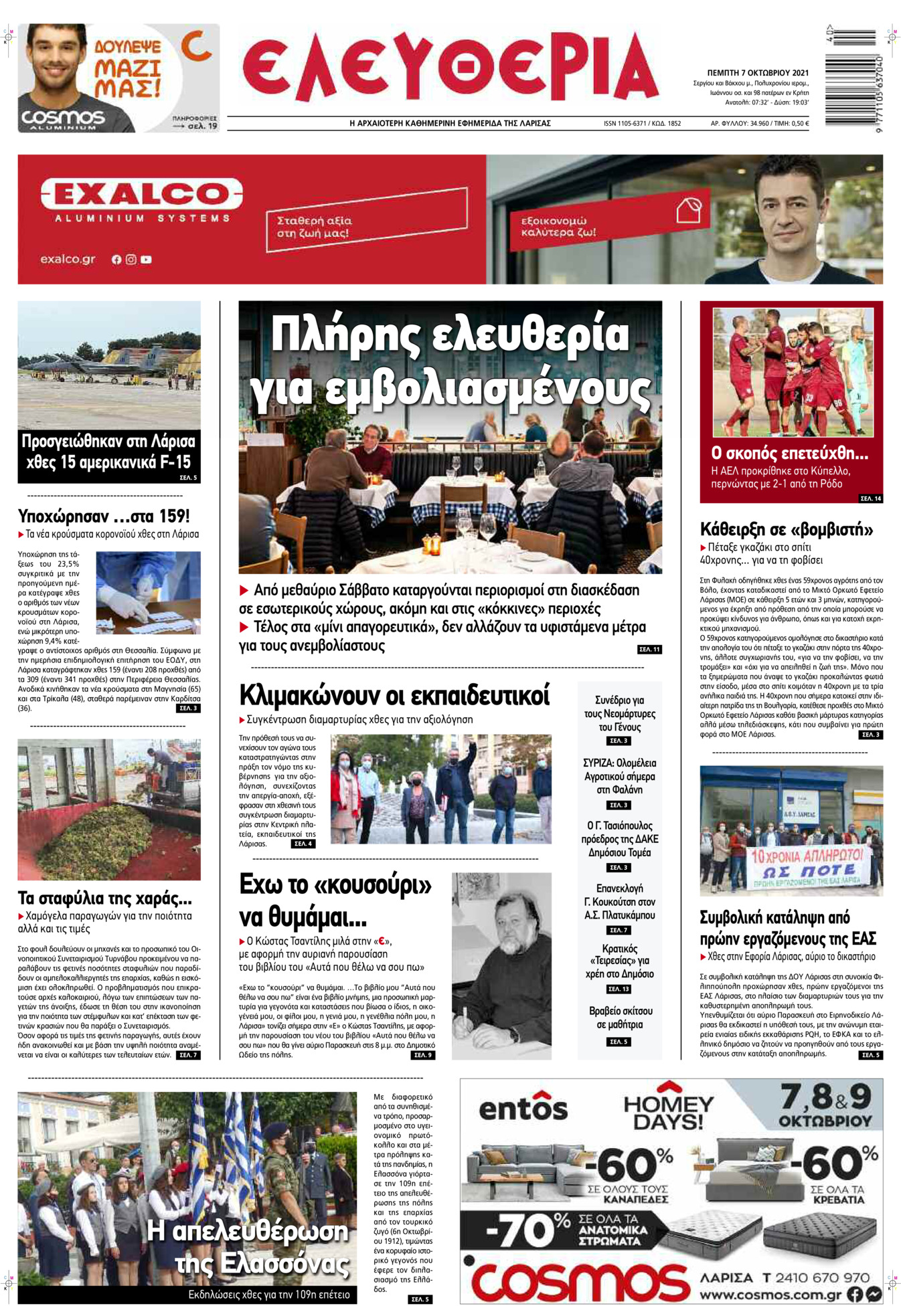 Πρωτοσέλιδο εφημερίδας Ελευθερία Λάρισσας