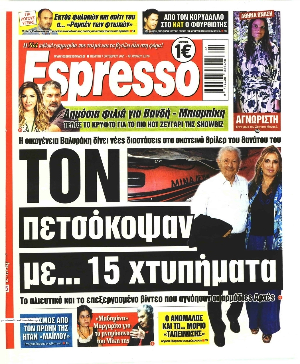 Πρωτοσέλιδο εφημερίδας Espresso