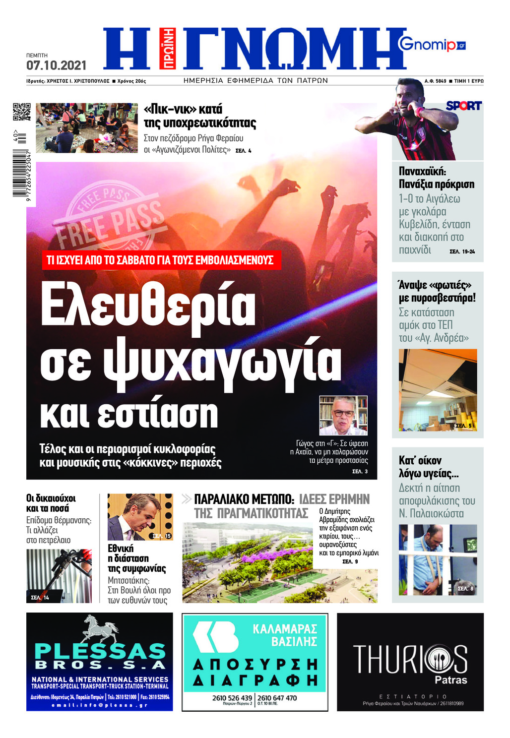 Πρωτοσέλιδο εφημερίδας Γνώμη της Πάτρας