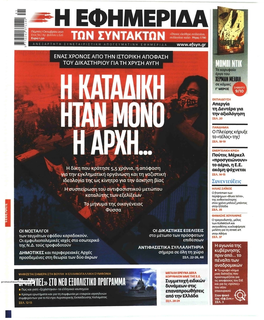 Πρωτοσέλιδο εφημερίδας Των συντακτών