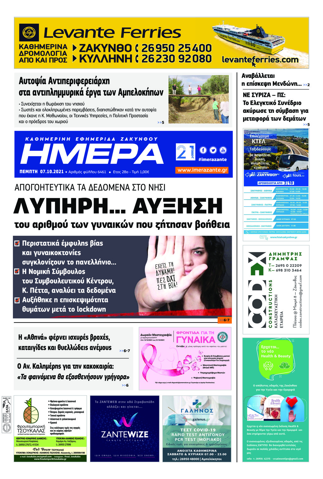 Πρωτοσέλιδο εφημερίδας Ημέρα Ζακύνθου
