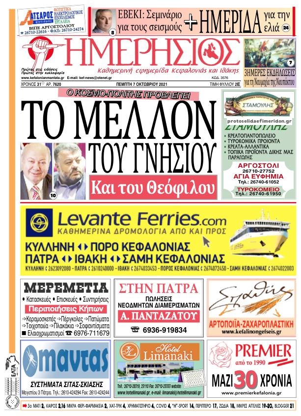 Πρωτοσέλιδο εφημερίδας Ημερήσιος