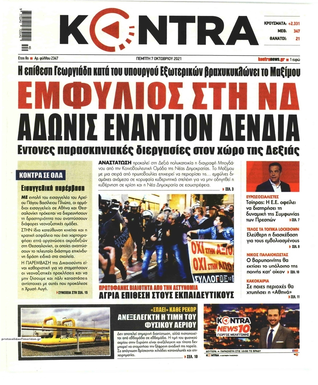 Πρωτοσέλιδο εφημερίδας Kontra News