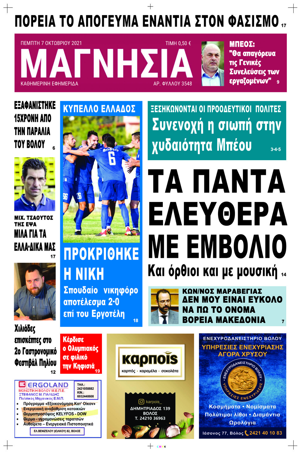 Πρωτοσέλιδο εφημερίδας Μαγνησία