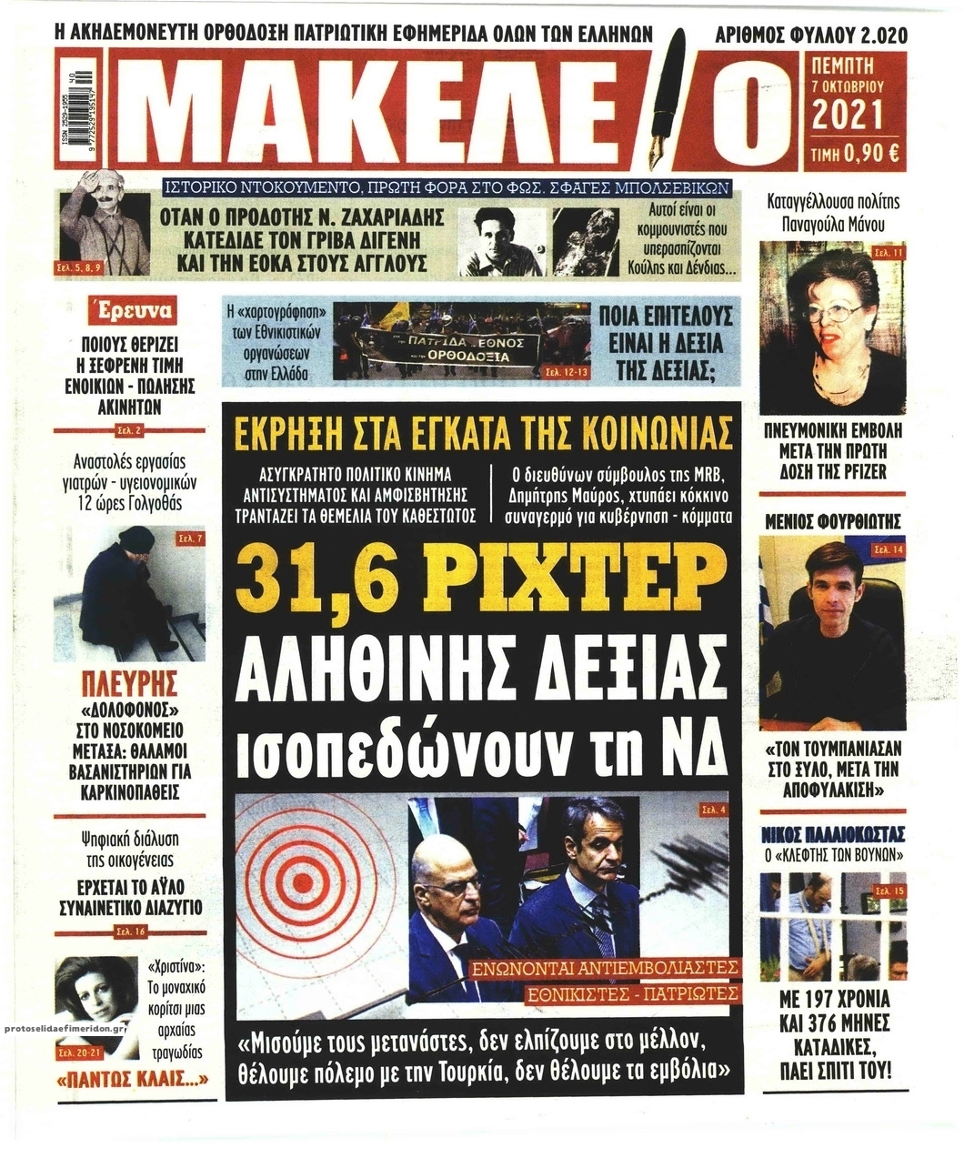 Πρωτοσέλιδο εφημερίδας Μακελειό