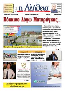Αλήθεια της Καρδίτσας