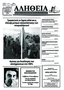 Αλήθεια