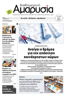 Αμαρυσία