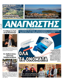 Αναγνώστης Πελ/σου