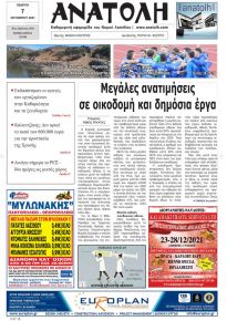 Ανατολή