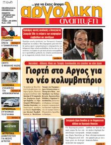 Αργολική Ανάπτυξη