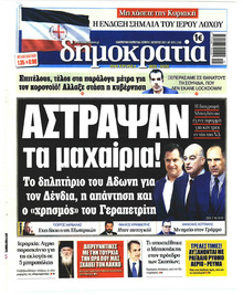 Δημοκρατία