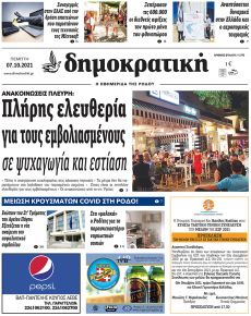 Δημοκρατική