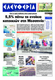 Ελευθερία Καλαμάτας