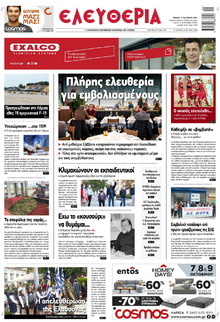 Ελευθερία Λάρισσας