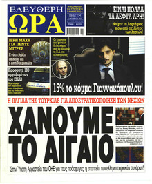 Ελεύθερη Ώρα