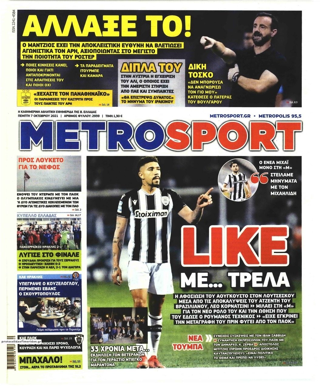 Πρωτοσέλιδο εφημερίδας Metrosport