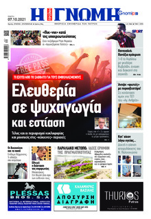 Γνώμη της Πάτρας