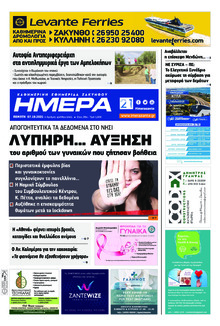 Ημέρα Ζακύνθου