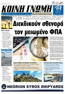 Κοινή Γνώμη Κυκλάδων