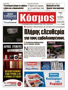 Κόσμος