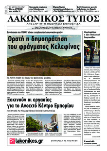 Λακωνικός Τύπος