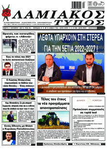 Λαμιακός Τύπος