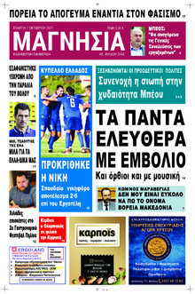 Μαγνησία