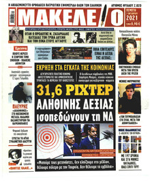 Μακελειό