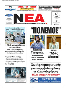 Νέα της Βοιωτίας