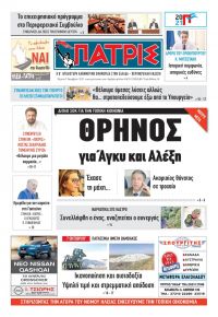 Πατρις Ηλείας