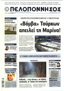 Πελοπόννησος