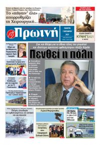 Πρωινή Ηλείας