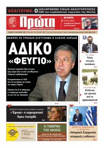 Πρώτη