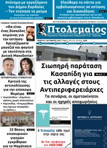 Πτολεμαίος