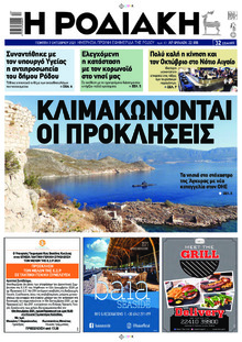 Ροδιακή